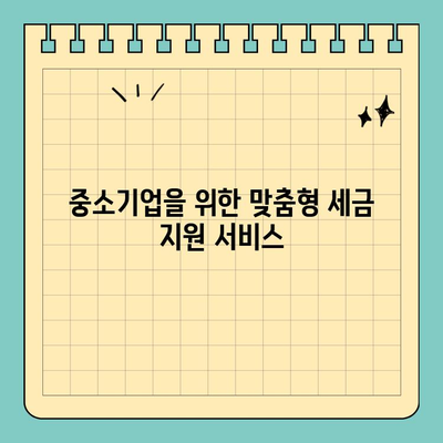 스마트 위택스| 중소기업 세금 납부, 이제는 간편하게! | 세금, 납부, 자동화, 간편결제, 중소기업 지원