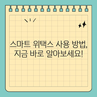 스마트 위택스에서 주민세, 자동차세 간편하게 납부하세요! |  온라인 납부, 모바일 납부, 세금 납부 가이드
