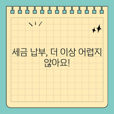 스마트 위택스에서 주민세, 자동차세 간편하게 납부하세요! |  온라인 납부, 모바일 납부, 세금 납부 가이드