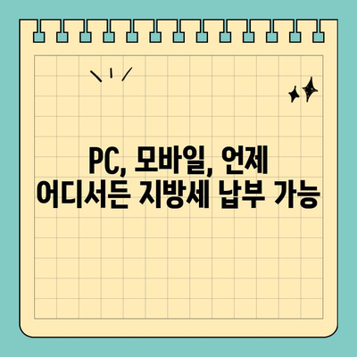 스마트 위택스 사용 가이드| 간편하고 편리한 지방세 납부 | 지방세, 온라인 납부, 모바일 납부, 세금 납부, 위택스