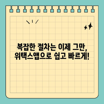 전국 지방세, 스마트 위택스앱으로 간편하게 납부하세요! | 지방세, 납부, 위택스앱, 모바일 납부, 편리한 납부