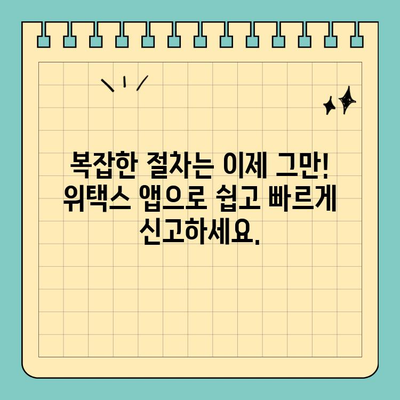 스마트 위택스 모바일 앱으로 개인지방소득세 신고하기| 간편하고 빠르게! | 지방소득세, 모바일 신고, 위택스, 세금 신고