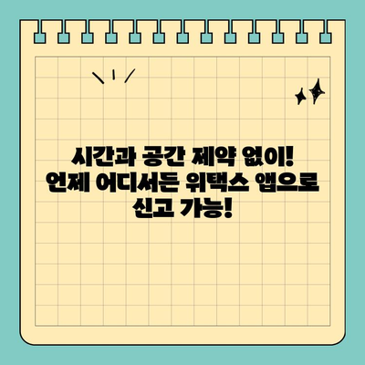 스마트 위택스 모바일 앱으로 개인지방소득세 신고하기| 간편하고 빠르게! | 지방소득세, 모바일 신고, 위택스, 세금 신고