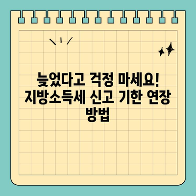 위택스로 지연된 지방소득세 신고하기| 간편하고 빠른 신고 방법 | 지방소득세, 신고 기한 연장, 위택스 이용