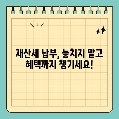 스마트 위택스로 재산세 완벽 정복! 납부까지 한 번에 해결하기 | 재산세, 위택스, 납부, 꿀팁, 가이드