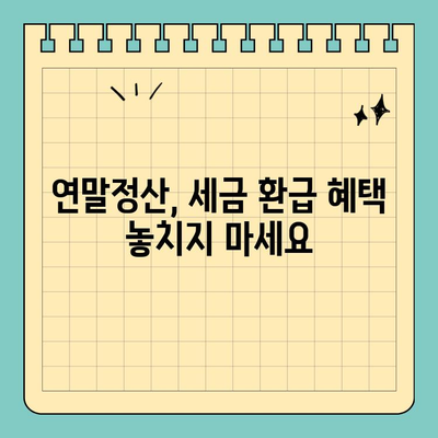 개인 연금보험료 스마트 위택스 공제 신청 완벽 가이드 | 연말정산, 세금 환급, 절세 팁
