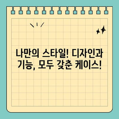 믿고 맡길 수 있는 카드 보호! 크기 고정, 보호력 만점 신용카드 케이스 추천 | 신용카드 케이스, 카드 보호, 카드 분실 방지