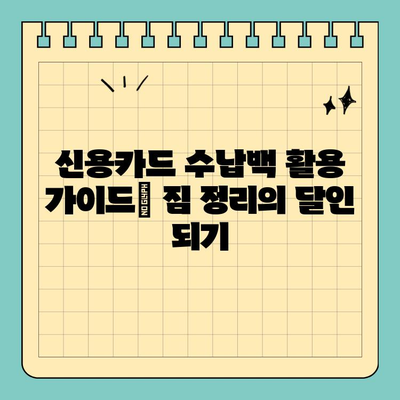 여행 필수템! 신용카드 크기 수납백 활용 가이드| 짐 정리의 달인이 되는 꿀팁 | 여행용 가방, 수납백, 정리, 효율성, 여행 준비