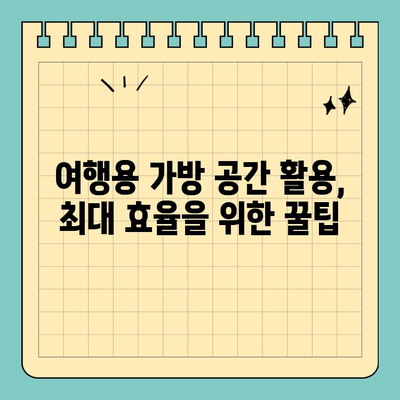 여행 필수템! 신용카드 크기 수납백 활용 가이드| 짐 정리의 달인이 되는 꿀팁 | 여행용 가방, 수납백, 정리, 효율성, 여행 준비