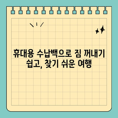 여행 필수템! 신용카드 크기 수납백 활용 가이드| 짐 정리의 달인이 되는 꿀팁 | 여행용 가방, 수납백, 정리, 효율성, 여행 준비