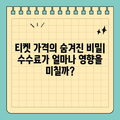 신용카드 결제, 수수료 차이가 티켓 가격에 미치는 영향 | 카드 종류별 수수료 비교, 티켓 크기 분석
