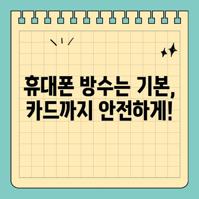여행 필수템| 물놀이에도 안전한 방수 신용카드 케이스 추천 | 여행 준비, 휴대폰 방수, 해외여행, 수영장