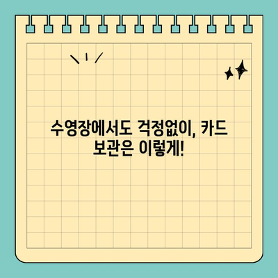 여행 필수템| 물놀이에도 안전한 방수 신용카드 케이스 추천 | 여행 준비, 휴대폰 방수, 해외여행, 수영장