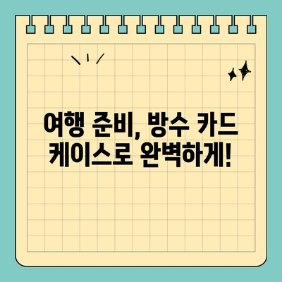 여행 필수템| 물놀이에도 안전한 방수 신용카드 케이스 추천 | 여행 준비, 휴대폰 방수, 해외여행, 수영장