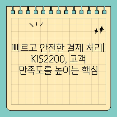 KIS2200 신용카드 단말기| 소형 사이즈와 편리한 기능으로 비즈니스를 더욱 효율적으로! | POS, 결제 시스템, 소상공인