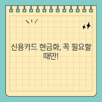 신용카드 현금화 수수료, 피해 사례와 타개 방법! 알아두면 손해 없는 정보 | 현금화, 수수료, 피해, 대처, 정보