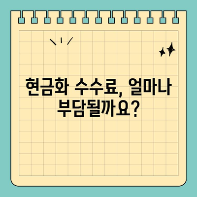 신용카드 현금화 수수료, 피해 사례와 타개 방법! 알아두면 손해 없는 정보 | 현금화, 수수료, 피해, 대처, 정보
