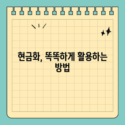 신용카드 현금화 수수료, 피해 사례와 타개 방법! 알아두면 손해 없는 정보 | 현금화, 수수료, 피해, 대처, 정보